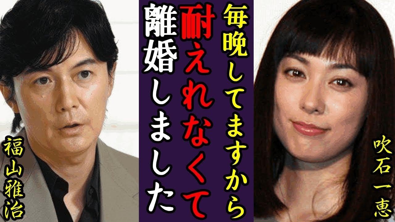 吹石 一恵 再婚