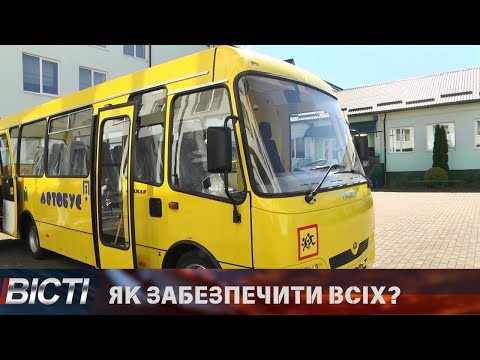 Шкільні автобуси для громад