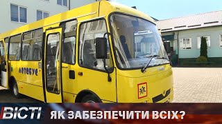 Шкільні автобуси для громад