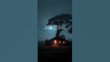 سورة المؤمنون ياسر الدوسري #قرآن #quran