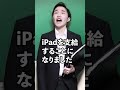 iPadを導入したときの長崎の自称進学校#shorts #長崎 #自称進学校 #長崎の自称進学校