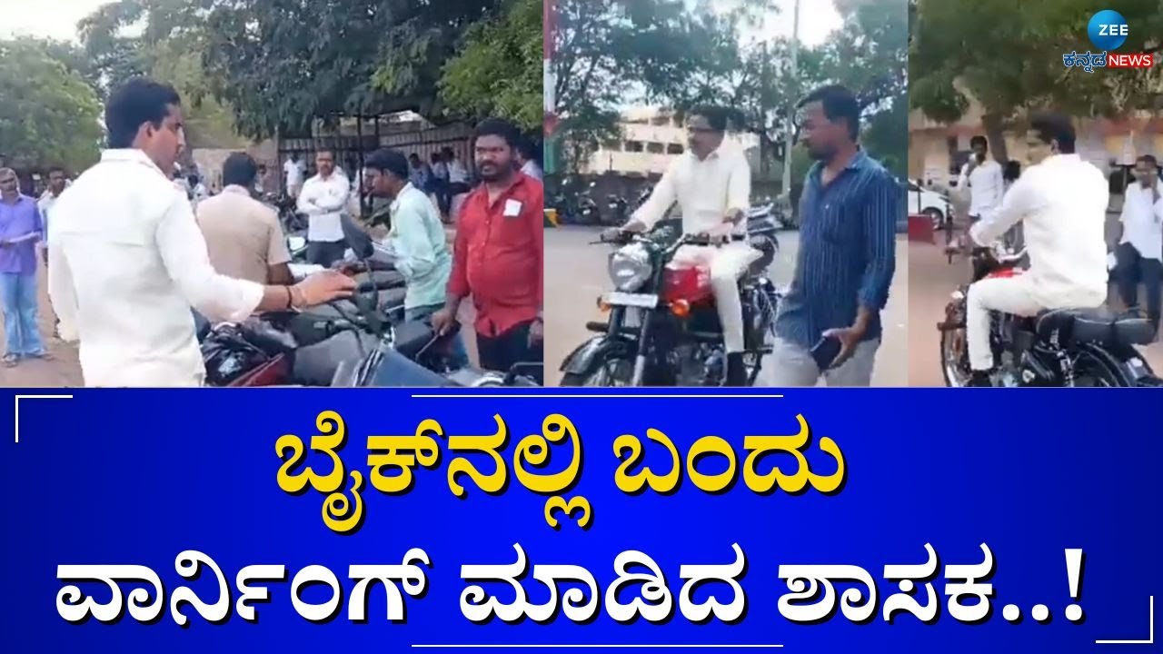Bharath Rto Nara Bharath Reddy | RTO ಕಚೇರಿಗೆ ಶಾಸಕ ನಾರಾ ಭರತ್ ರೆಡ್ಡಿ ಭೇಟಿ..! - YouTube