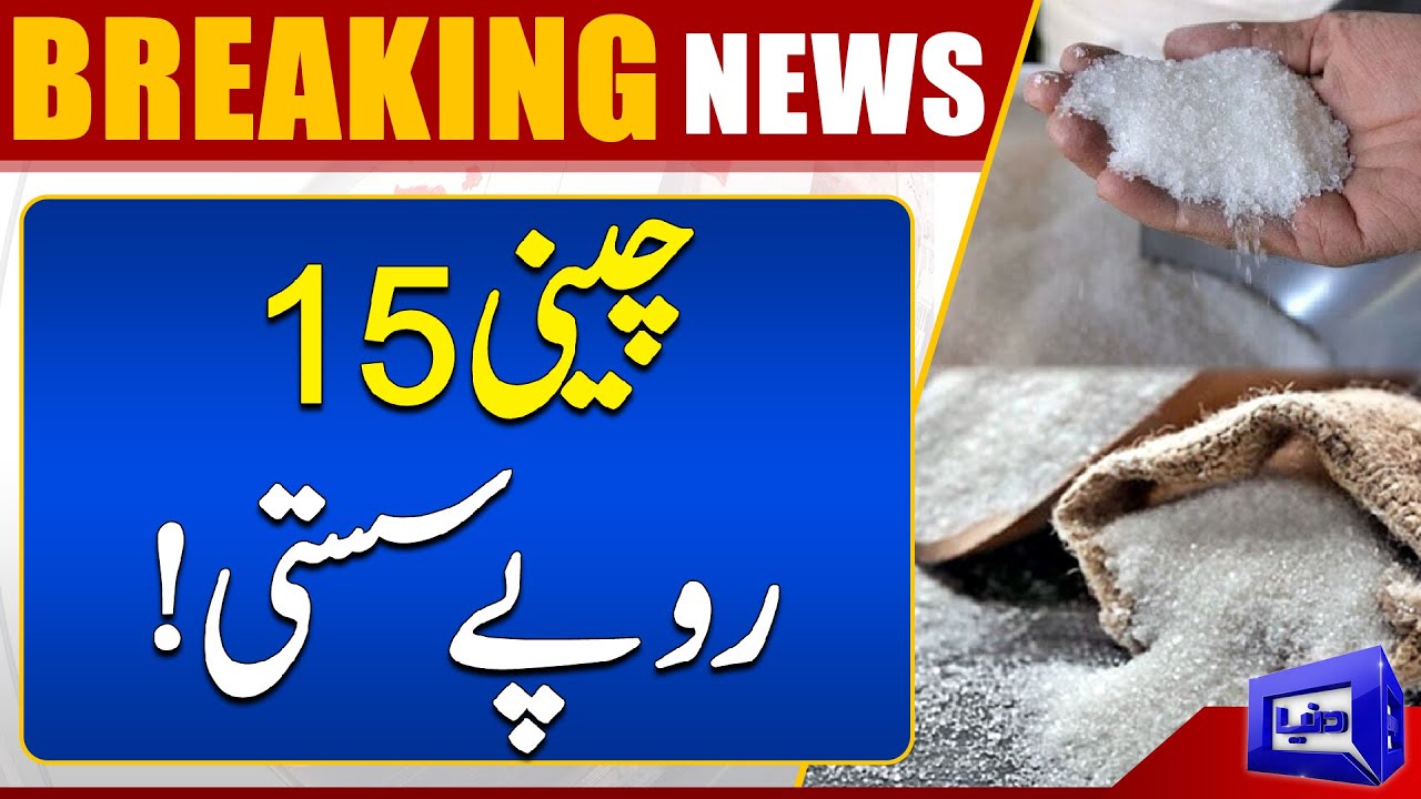 Big Drop In Price Of Sugar Prices! | Breaking | Dunya News
