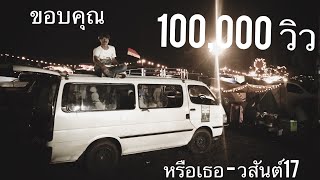 Video thumbnail of "หรือเธอ - วสันต์ (demo)"