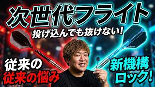 [Darts] New Product! L-System!