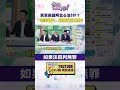 彭振聲供詞爭議