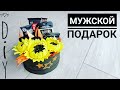 ПОДАРОК на 23 февраля своими руками, Что подарить на 23 февраля? DIY