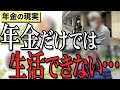 【年金】総集編86『年金はいくらですか?』3人の方々にインタビュー #年金 #老後 #貯金