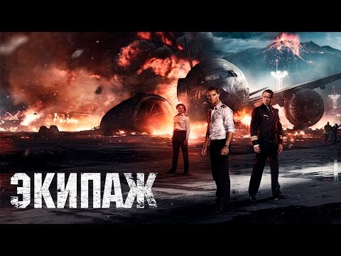 Экипаж - Официальный трейлер (HD)