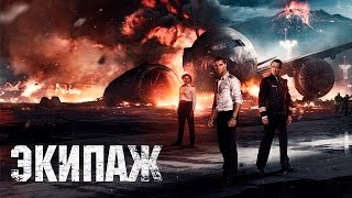 Экипаж - Официальный трейлер (HD)