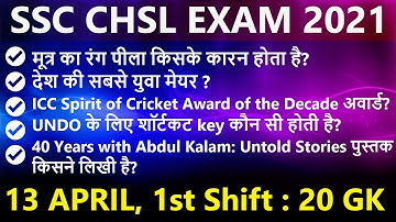 SSC CHSL 13th April 1st Shift Exam Analysis / SSC CHSL 2021 Exam Review / Asked GK GS Question