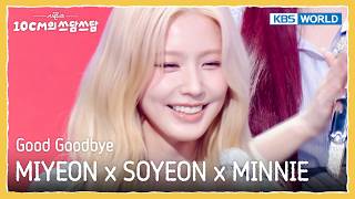 Miyeon  X Soyeon  X Minnie   Good Goodbye the Seasons S8 Ep20  Kbs World Tv 260213