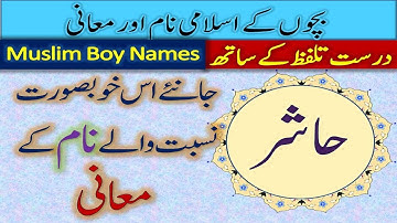 Hashir Name Meaning in Urdu | Name for Muslim Boy | Ladkon k liye Easy and Beautiful Islami Naam