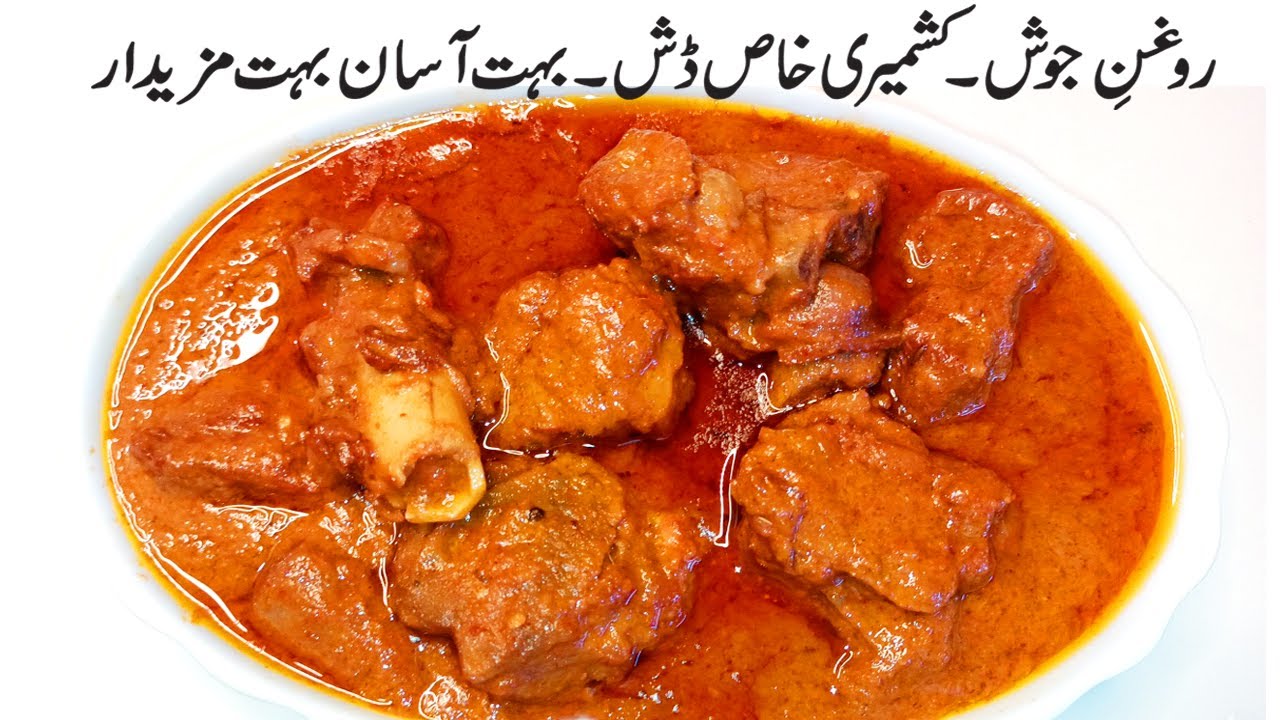 KASHMIRI MUTTON ROGAN E JOSH MUTTON ROGAN E JOSH ROGAN E GOSHT