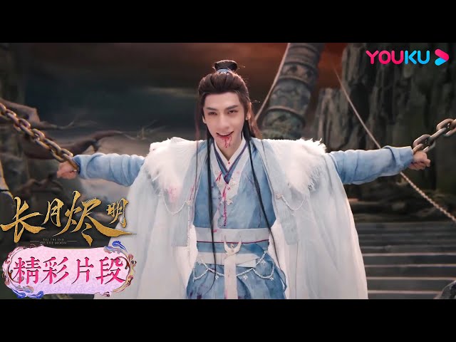 精彩片段】EP34：滄九旻被魔神蠱惑入魔，兆悠師傅依然願意相信他| 長月