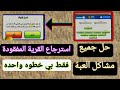 طريقه استرجاع القرية المفقودة فقط بي خطوه واحده حل جميع مشاكل العبة كلاش اوف كلانس Clash Of Clans 