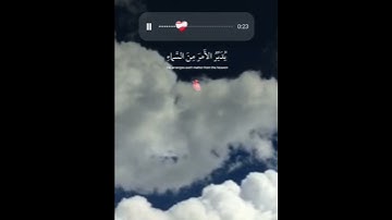 يُدَبِّرُ ٱلۡأَمۡرَ مِنَ ٱلسَّمَآءِ إِلَى ٱلۡأَرۡضِ (سورة السجدة.5)