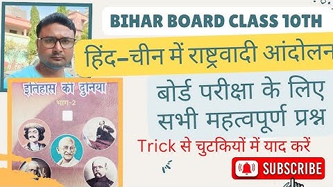 हिंद-चीन में राष्ट्रवादी आंदोलन।। इतिहास।।class 10th।। chapter 3।। VVI Objective Questions।।BSEB।।