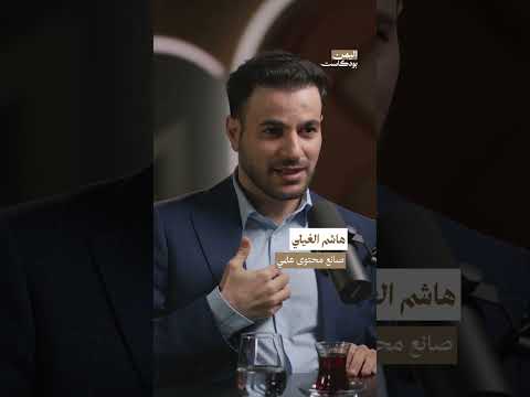 طموحات هاشم الغيلي المستقبلية | اليمن، بودكاست