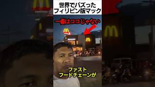 フィリピン版マクドナルド ジョリビー