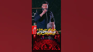 شور جدید من برادر سنی ندارم کربلایی محمد عطایی نیا 