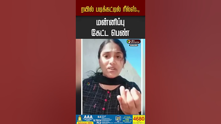 ரயில் படிக்கட்டில் ரீல்ஸ்.,மன்னிப்பு கேட்ட பெண் #kanyakumari #reels #viralvideo #viralshorts