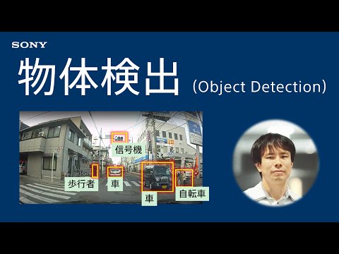 実践Deep Learning：物体検出