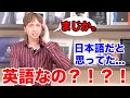 え、英語だったの！？発音が違いすぎて日本語だと信じて疑わず使ってきた外来語 5選