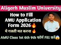 AMU Admission Form 2026?🔥 AMU 2026 Entrance कब? 🔥 AMU Admission Form 2026! 😱 6th 9th 11th Form 2026
