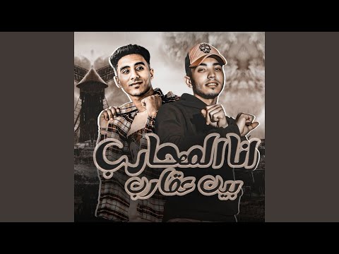 انا المحارب بين عقارب