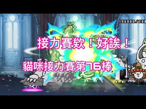 #貓咪接力賽 第76棒 @alvinnyanko 我居然參加得到耶 真傳奇27-6