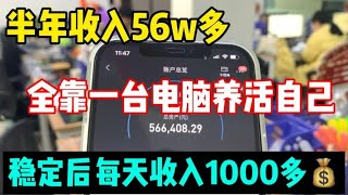 【副业赚钱】 2025最简单的网上赚钱，在家不工作就可以兼职赚美金，日赚1500美金.手机电脑都可以操作的零成本零风险兼职赚钱项目。