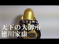 【武楽衆】レンタル甲冑の紹介