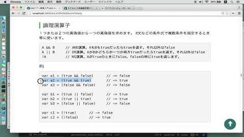 iOSアプリ開発入門 Swift入門 Lv1 #22 論理演算子