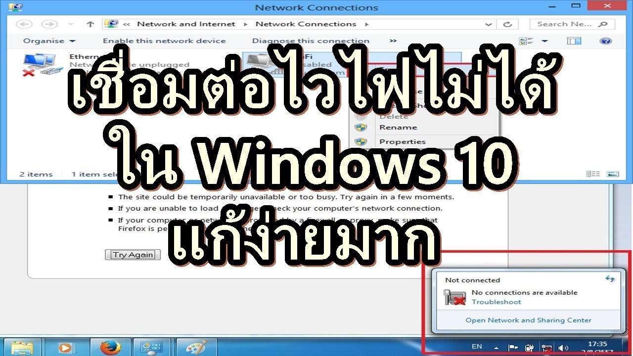 เชื่อมต่อไวไฟไม่ได้ ใน Windows 10 วิธีแก้ไขทำง่ายๆ - Youtube