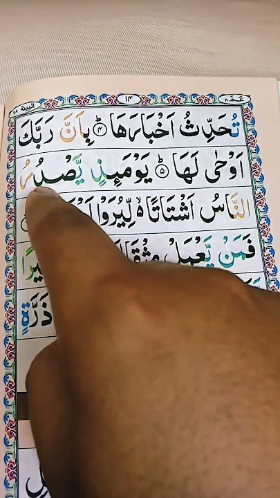 surah al zalzalah tilawat beautiful voice #quran #allah #muslim #surah #tilawat #beautiful #trending