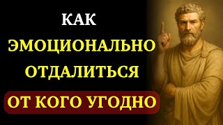 видео: 5 стоических правил, чтобы ЭМОЦИОНАЛЬНО ОТДАЛИТЬСЯ ОТ КОГО УГОДНО   Марк Аврелий   СТОИЦИЗМ картинка: 5 стоических правил, чтобы ЭМОЦИОНАЛЬНО ОТДАЛИТЬСЯ ОТ КОГО УГОДНО   Марк Аврелий   СТОИЦИЗМ