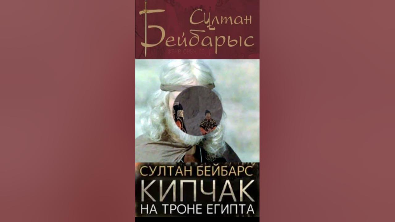 Султан Бейбарс отрывок из фильма #shortsvideo #фильм #история #драма # ...