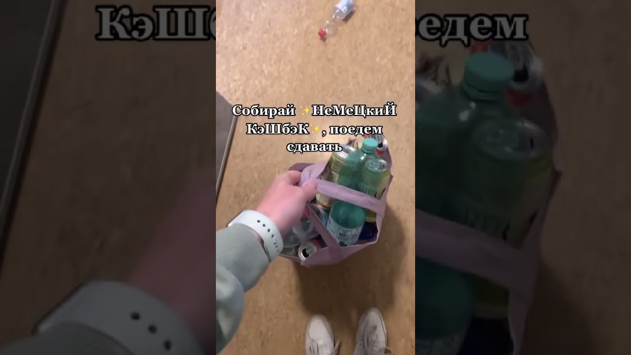 Немецкий кэшбек