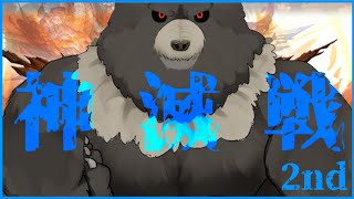 【グラブル-配信245】神滅戦2nd