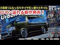 今までのハイエース用には無かった新作ホイール発売❗️ファブレスDTA-9