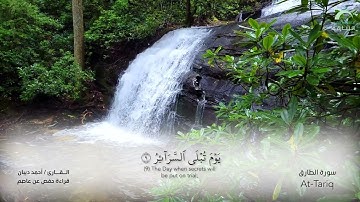 86 سورة الطارق  - القارئ : أحمد ديبان