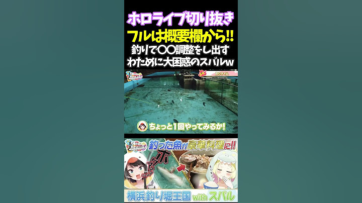 釣りで〇〇調整をし出すわために大困惑のスバルw【#角巻わため #ホロライブ切り抜き#面白いシーン#はばない  】
