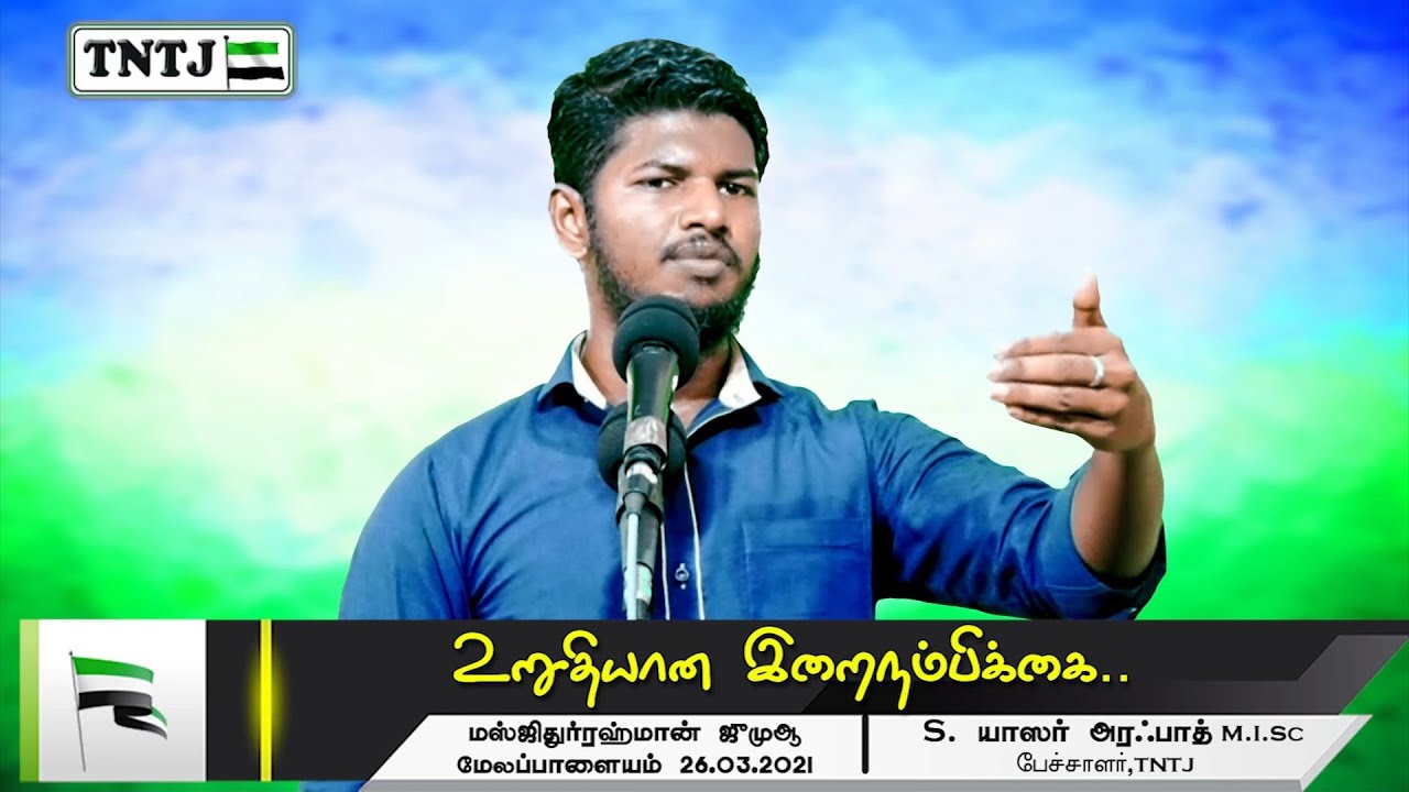 உறுதியான இறைநம்பிக்கை