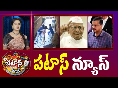 పటాస్ న్యూస్ | Patas News Full Episode | Trending and Viral News Today | 22-03-2024 | 10TV - 10TVNEWSTELUGU