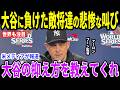 【大谷翔平】大谷翔平の二刀流再始動に世界が驚愕!「語るのは難しいほどの才能」MVPとサイ・ヤング賞を狙う異次元の挑戦にロバーツ監督が放った一言に一同驚愕!【海外の反応/MLB/メジャー/野球】