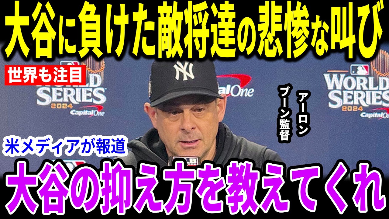 【大谷翔平】大谷翔平の二刀流再始動に世界が驚愕!「語るのは難しいほどの才能」MVPとサイ・ヤング賞を狙う異次元の挑戦にロバーツ監督が放った一言に一同驚愕!【海外の反応/MLB/メジャー/野球】