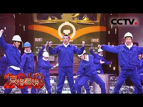 [2018年CCTV网络春晚]网春主持人劲歌热舞串烧《唱响新时代》 | CCTV春晚
