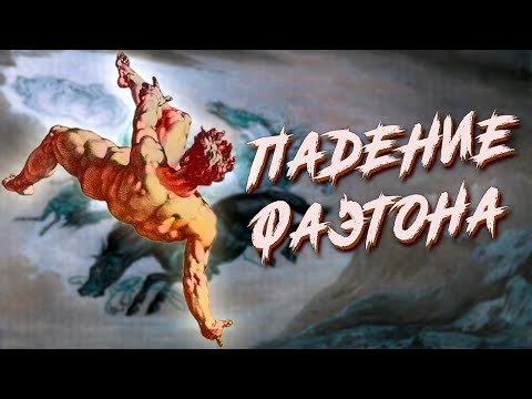 Как Гелиос убил своего сына?