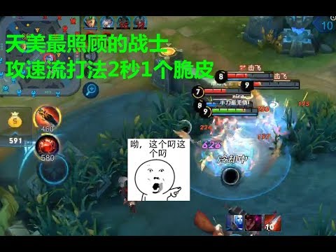 王者荣耀：S9赛季加强最过分的英雄，天美如此照顾这13888战士？